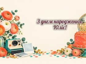 З днем народження, Юліє: жовтець, плівковий фотоапарат і торт зі свічками