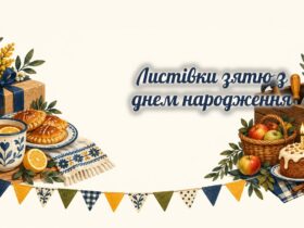 Листівки зятю: чай з лимоном, пиріжки, ящик з інструментами і яблука