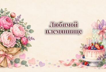 Открытки с днём рождения племяннице: букет пионов, торт и подарок