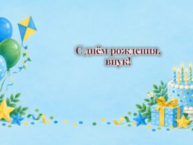Открытки с днём рождения внуку: торт со свечами, шары и подарок